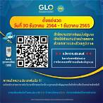 สํานักงานสลากกินแบ่งรัฐบาล glo or th ลงทะเบียน
